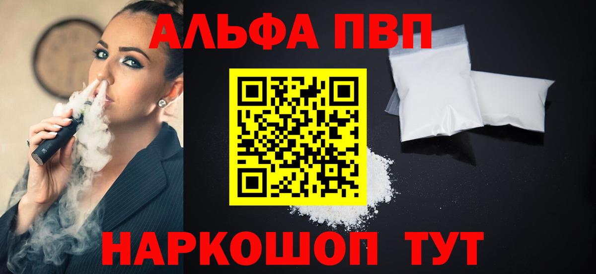 Альфа ПВП кристаллы Гагарин