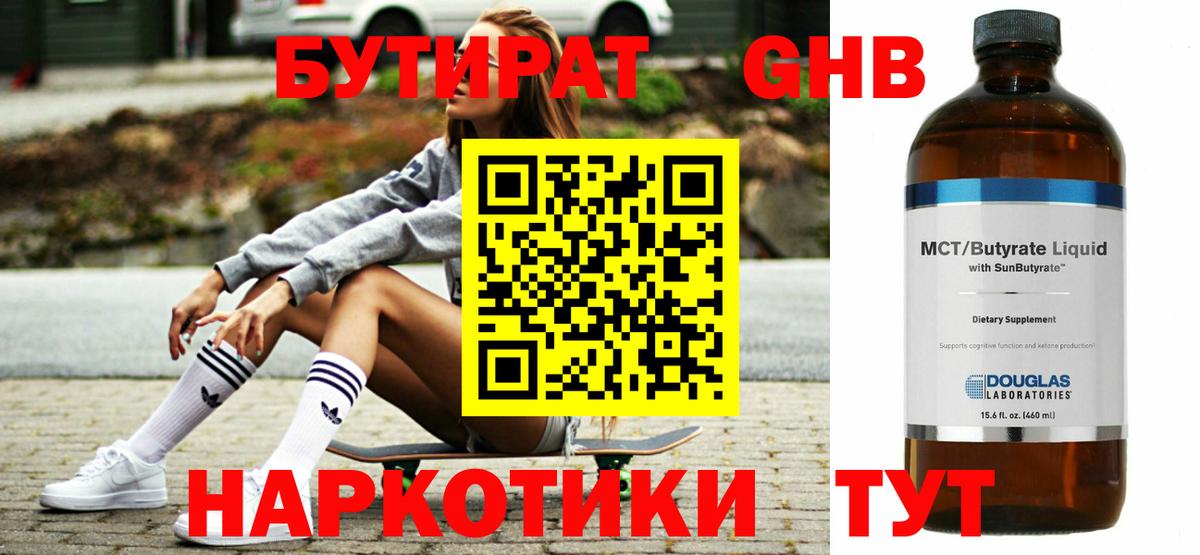 БУТИРАТ BDO Гагарин