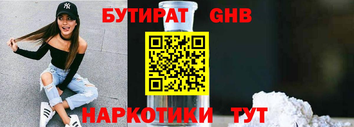 БУТИРАТ оксибутират  БУТИРАТ  Гагарин  Вход с VPN 
